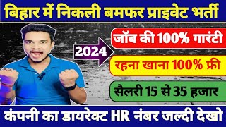 bihar private company job vacancy 2024 private job vacancy in patna bihar 2024EverydayJob3723 [upl. by Ribaudo804]