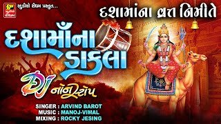 DJ Nonstop Dakla II Dashama Na Dakla II Dakla II દશામાના ડાકલા II thestudiorhythm [upl. by Inama]