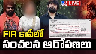 FIR కాపీలో సంచలన ఆరోపణలు LIVE  Jani Master Sensational Allegations in FIR Copy  TV9 [upl. by Michaella]