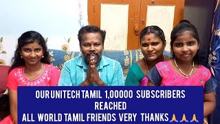 🙏OUR UNITECH TAMIL 1 LAKH SUBSCRIBERS REACHED ❤️🙏 ALL WORLD TAMIL FRIENDS THANKS❤️🙏 [upl. by Aikemet]