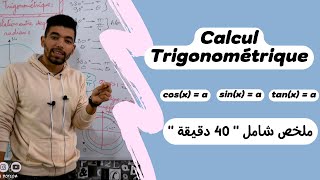 Calcul Trigonométrique  Part 2   Tronc Commun Sciences international BIOF ملخص شامل [upl. by Greenquist862]