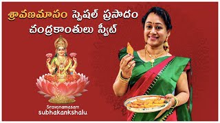 Chandrakanthalu Sweet by Manasu Mamatha Serial fame Kranthi  Naivedyam Recipes for Sravana Masam [upl. by Tnomal]