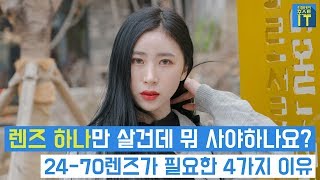 최마태 렌즈 하나만 살 건데 뭐 사야하나요 당신에게 2470mm 1855mm렌즈가 필요한 4가지 이유 feat 성수커플 이수은  gear [upl. by Bruno]