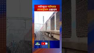 SHALIMAR SECUNDERABAD EXPRESS ACCIDENT  লাইনচ্যুত শালিমার সেকন্দ্রাবাদ এক্সপ্রেস news trainnews [upl. by Adgam883]