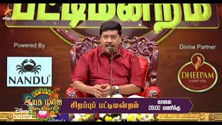 Vijay Ayudha Poojai Special  Sirappu Pattimandram  23rd October 2023  Promo 3 [upl. by Clarisse]