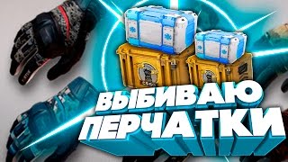 ВЫБИВАЕМ ПЕРЧАТКИ В CSGO  НОВОГОДНИЙ ForceDrop КЕЙС [upl. by Ogdon]