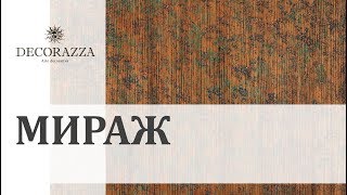 Decorazza BasePerla Vernici quotМиражquot [upl. by Assirod]