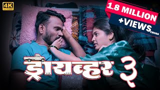 Full Marathi Web Film  Driver3  ड्रायव्हर3  RAA Films [upl. by Sophronia]