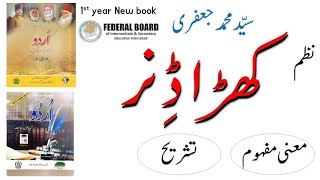 fbise class 11 urdu nazam khara diner ka markazi khayalurdu class 11 fbisewhat is markazi khayal [upl. by Sale]