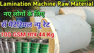 ₹5 kg रेट बढ़ गया🔥रो मटेरियल का सब पे 80 GSM😱100 GSM 120 GSM 140 Gsm business 80100120140Gsm🤑 [upl. by Nirb]