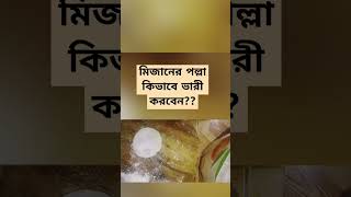 মিজানের পাল্লা ভারী করার আমল। mizanurrahmanazhari viralvideo banglawaz [upl. by Aratas]