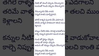 Nenunnanu Songs with lyrics Nenunnanani Song  Nagarjuna Aarti telugusongs lovesongs goodvibes [upl. by Eelaras927]