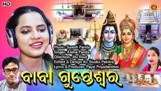 Galua Gramare  Baba Gupteswaranka Bhajan  Aseema Panda  Payal Priyadarshini  Suresh Panda [upl. by Trebreh]