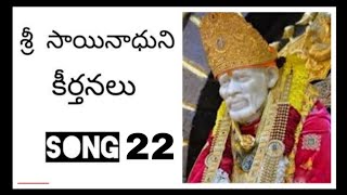 Shiridi Saibaba Song22sung by Ramadevi trending devotionalsongsspiritualsongs [upl. by Dlnaod]