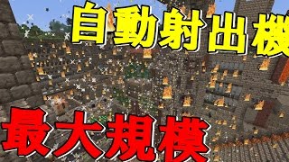 史上最大規模の自動弓・火炎射出機の雨に突撃し、５０人全滅！？ 96【Minecraft】【マインクラフト】 [upl. by Anaeerb268]