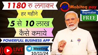 1180 रु लगाकर हर महीने 5 से 10 लाख कैसे कमाये Powerfull Business App mobiteqpay viralvideo upi [upl. by Scrivenor]