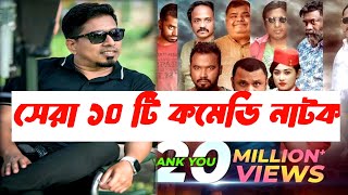 Top 10 Comedy Natok In Kajol Afrin Ome SABWOYETOHA [upl. by Eerhs606]