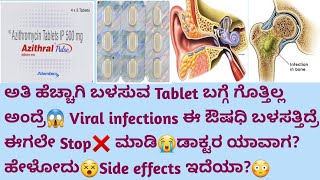 Azithral Plus Tablet information in kannadaUsesside effectssafety Advice healthcare595 [upl. by Ackerman704]