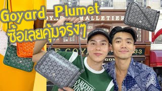 Goyard Plumet ซื้อเลยคุ้มจริงๆใช้ได้ทุกวันใส่มือถือได้ทุกรุ่นครับ [upl. by Morville]