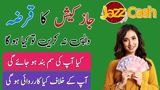 jazz cash sy loan leny k bad return na kro to kiya hota ha  jazz cash loan  jazz cash loan return [upl. by Calysta]