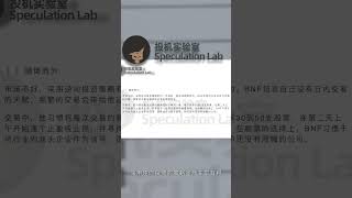 【交易之神】日本交易员BNF露面，逆向交易策略和顺势策略双公开，8万做到4个亿的交易方法 BNF 移动平均线 短线交易策略 [upl. by Affer]