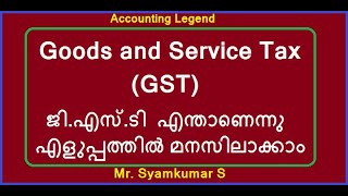 Goods and Service Tax GST explained in Malayalam ജി എസ് റ്റി എന്താണെന്നു എളുപ്പത്തിൽ മനസിലാക്കാം [upl. by Goebel]