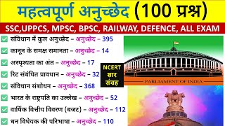 Important Articles  महत्वपूर्ण अनुच्छेद  Mahatvpurn Anuchchhed  current affairs by iq study [upl. by Nillad]