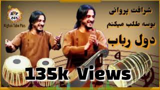 Sharafat Parwani 2020  New Mast Song  شرافت پروانی دول رباب مست بوسه طلب میکنم [upl. by Beutner]