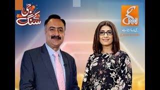 Exclusive with Vaneeza Ahmad  G Kay Sang  Mohsin Bhatti  GNN  28 July 2019 [upl. by Nagear]