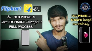 How To Exchange Old Phone on Flipkart in Telugu  mti [upl. by Thorin515]