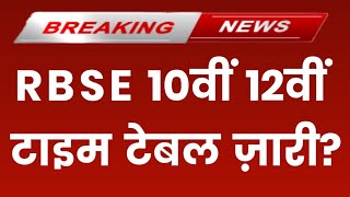 RBSE Time Table 2024  Rajasthan Board Class 10th amp 12th Time Table 2024  Rajasthan Board Ajmer [upl. by Janus]