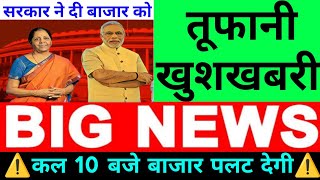 सरकार नेदी बाजार तूफानी खुशखबरी कल 10 बजे बाजार पलट देगी  Nifty Bank Nifty Prediction November 14th [upl. by Wilone484]