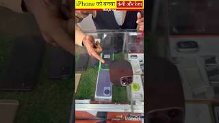 iPhone को बनाया कांगी और रेजा  iPhone was created by Kangi and Reza  ytshorts shorts [upl. by Ahsineb]