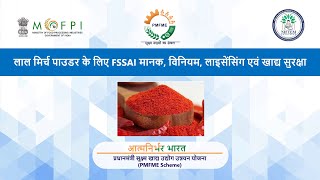 Food Safety and FSSAI Regulations  Processing of Red Chili Powder Hindi [upl. by Seward864]