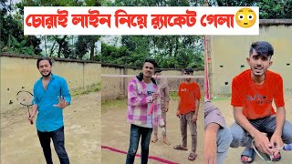 শীতকালে র‍্যাকেট খেলতে গিয়ে কি হলো দেখুন😳 একটি শিক্ষনীয় ভিডিও  Aminur Islam Avro [upl. by Hodess]