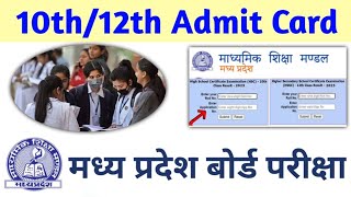 MPBSE Admit Card 2024Class 10th amp 12thHow To Download Mp Board Admit Card 2024 [upl. by Harrus]