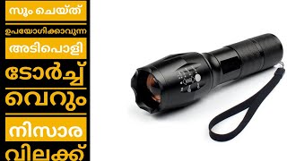 Small sun zooming torch light unboxing and review ഒരു അടിപൊളി കിടുക്കാച്ചി ട്ടോർച് 🔥1k giveaway [upl. by Alduino]