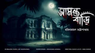 SAMANTA BARI  গ্রামবাংলার ভূতের গল্প  HorrorSuspense Story  Binaural3D Audio [upl. by Orenid]