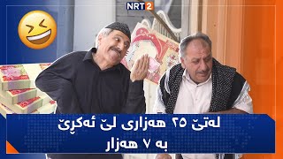 پەتریپۆت  وەرزی سێ  ئەڵقەی 22  Patripot  Warzi 3  Alqay 22 [upl. by Boothe935]