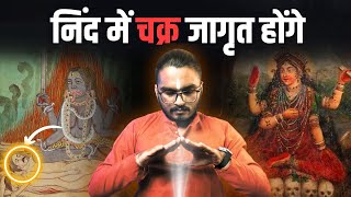 अघोरी के गुप्त रहस्य Kundalini Activation in Sleep  PanchMundi Sadhana Explained [upl. by Sirehc]