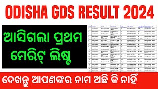 Odisha GDS Result 2024  GDS Merit List 2024  GDS Result Kemiti Check Kariba 2024 [upl. by Guimond]