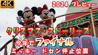 【今年終了】ディズニークリスマスストーリーズ プレビュー音楽変更！！ [upl. by Kcam]