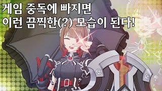 게임 중독을 믿으시나요게임뇌의 공포읽어보기 [upl. by Aimo]