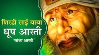 Saibaba Dhoop Aarti साईबाबा धूप आरती Evening Aarti Original Aarti संध्याकाळची आरती ६०० वा [upl. by Burnie235]