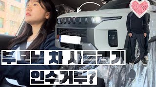 부모님 차 선물해 드리려다 인수거부 당할 뻔한 사연❗️토레스T5도 좋다👌부모님 리액션 꼼꼼하게 챙겨준 남자친구 [upl. by Rech]