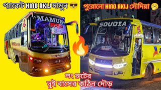 Mamun Enterprise vs Soudia Paribahan  Hino AK1J Bus Cruising amp Hino AK1J Engine Sound 🔥 [upl. by Readus]