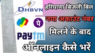 How To Pay Online DHBVN Bill नए अकाउंट नंबर से हरियाणा का बिजली बिल ऑनलाइन कैसे भरे UHBVN Payment [upl. by Nordgren219]