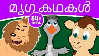 മൃഗ കഥകൾ  Malayalam Animal Stories  Malayalam Story  കാര്ട്ടൂണ്  Malayalam Fairy Tales [upl. by Cestar]