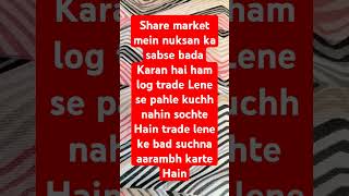 Share market mein luksan ka sabse bada Karan hai ham log trade lene ke bad suchna shuru karte hai [upl. by Venetia]