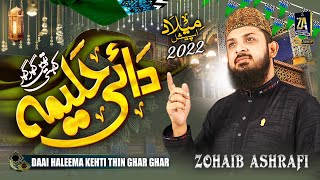 Zohaib Ashrafi  Aaj Muhammad Aye Moray Ghar  Rabi Ul Awal Title Naat 2022 [upl. by Nired808]